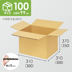 【宅配100サイズ】ダンボール箱（300×300×350mm）5mm A/F K5×K5