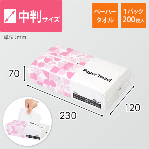 【特別価格】ペーパータオル 中判 シングル 再生紙 1パック 200枚入