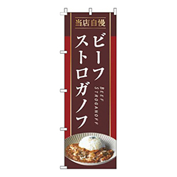 ビーフストロガノフ茶色