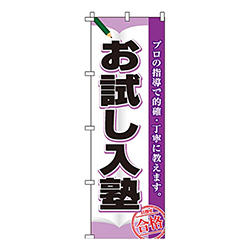 お試し入塾