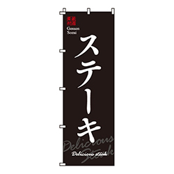 厳選素材ステーキ