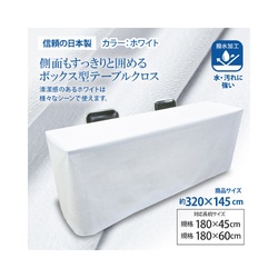 長机用撥水クロスＢＯＸ型１４５×３２０　２枚