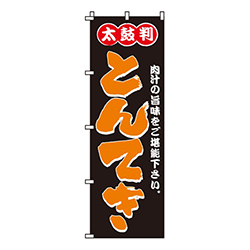 とんてき