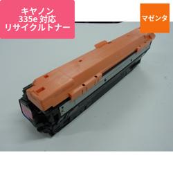 キヤノン リサイクルトナー ECAT-335M-1 マゼンタ