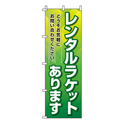レンタルラケットあります 緑  
