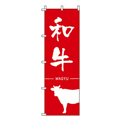 和牛赤