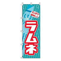 ラムネ緑