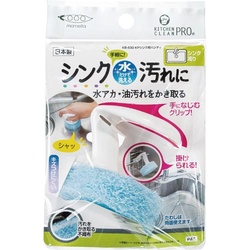 ＫＰ　シンク用ハンディ×３