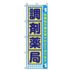 調剤薬局水色