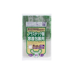 市町村ゴミ袋 春日井市指定 プラスチック用(大)45L 10P 手付 ジャパックス