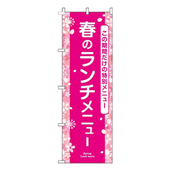 春のランチメニューピンク