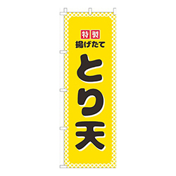 とり天黄色水玉