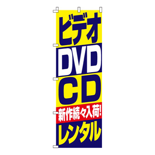 ビデオ・DVD・CDレンタル