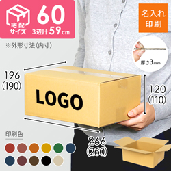 ロゴ印刷（大ロット）ダンボール | ダンボール・梱包資材 通販No.1
