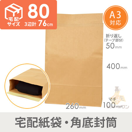 宅配袋 M（茶・ テープ付き）