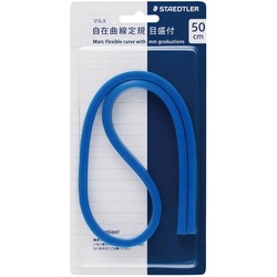 自在曲線定規　目盛り付５０ｃｍ