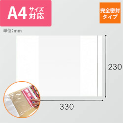 デリバリーパック 完全密封タイプ A4サイズ用 230×330mm PA-029T