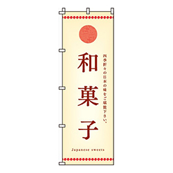 和菓子和紙・日の丸
