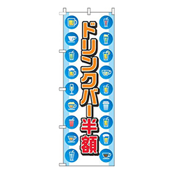 ドリンクバー半額丸水色