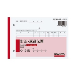 ３枚訂正返品伝票　Ｂ６ヨコ　バックカーボン