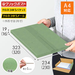 【青菜色】厚さ2cm・ヤッコ型ケース（ネコポス・クリックポスト・クロネコゆうメール）