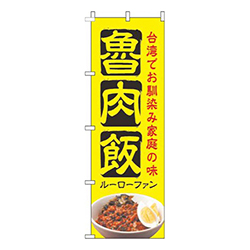 魯肉飯黄色