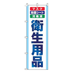 衛生用品 白 