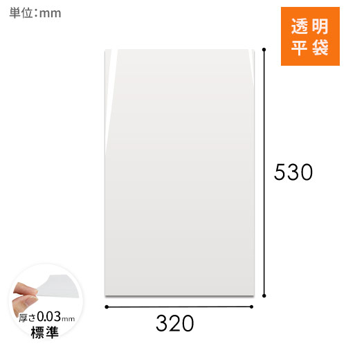 OPP袋　320mm×530mmサイズ