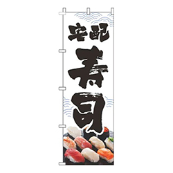 宅配寿司海波筆白
