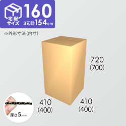 【宅配160サイズ】ダンボール箱(400×400×700) 5mm A/F K6×強化芯180g×K6