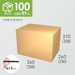 【宅配100サイズ】ダンボール箱(350×250×250) 5mm A/F K6×強化芯180g×K6