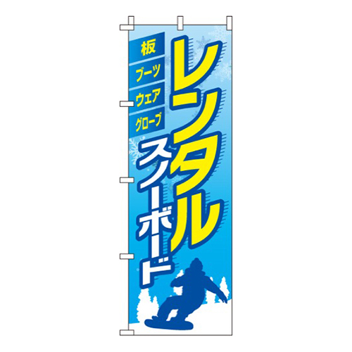 レンタルスノーボード