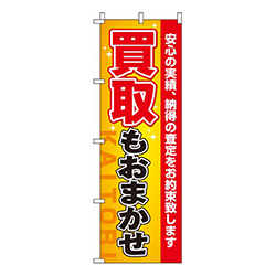 買取もおまかせ