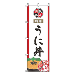 うに丼白