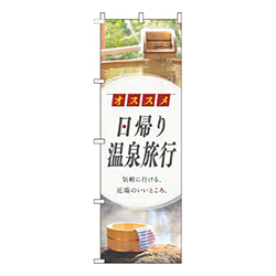 日帰り温泉旅行写真丸白
