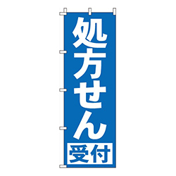 処方せん（青）