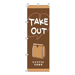 TAKEOUT手書き風茶色
