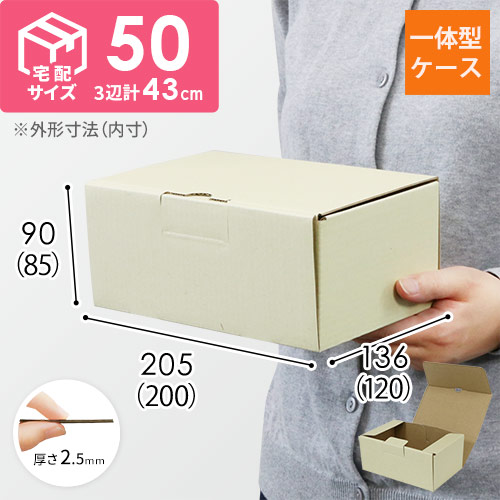 宅配用ギフト箱　ナチュラル（深さ8.5cm）