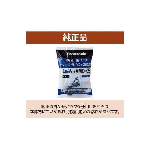 掃除機　紙パック　５枚入　ＡＭＣ−Ｋ５