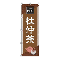 杜仲茶 茶色 
