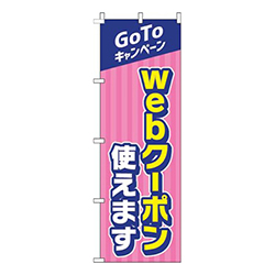 webクーポン使えますピンク
