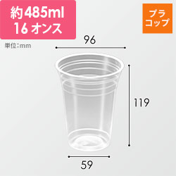 ＲＰ東プラ プラコップ ニュープロマックス BIP-487D 本体