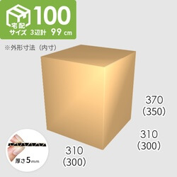 【宅配100サイズ】ダンボール箱(300×300×350) 5mm A/F K6×強化芯180g×K6