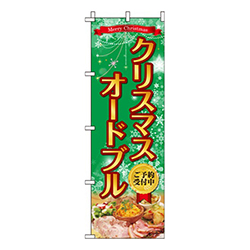 クリスマスオードブル 緑  