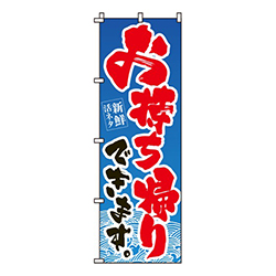 お持帰りできます緑・赤