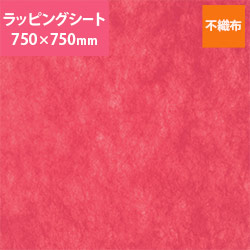 不織布ラッピングシート（レッド・750×750mm）