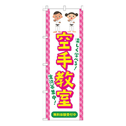 空手教室習い事イラスト