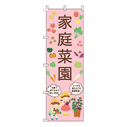 家庭菜園子供ピンク