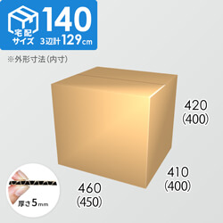 【宅配140サイズ】ダンボール箱(450×400×400) 5mm A/F K5×K5