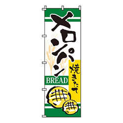 メロンパン焼きたて